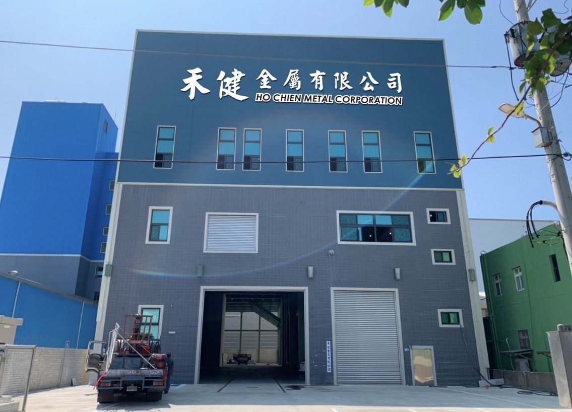 關於禾健金屬